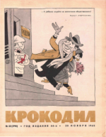Обложка для Крокодил, 1965 , № 32.pdf